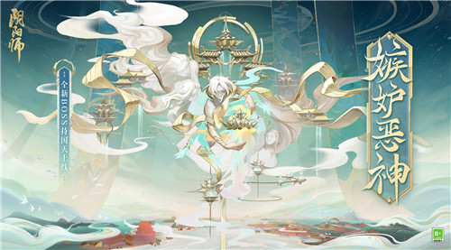 《陰陽師》全新BOSS即將降臨，絡(luò)新婦新皮膚上線