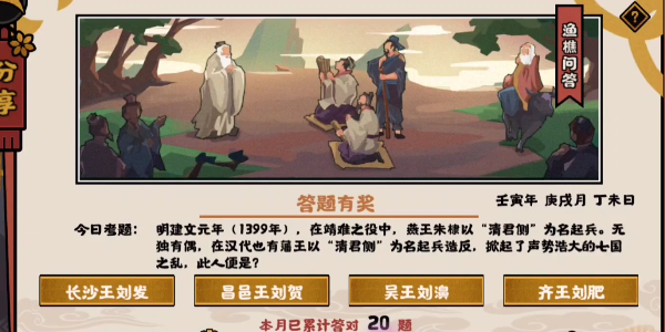 《無(wú)悔華夏》2022年10月21日漁樵問(wèn)答答案分享