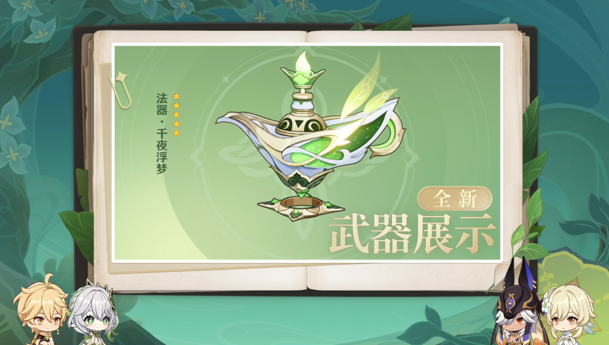 《原神》3.2版本前瞻特別節(jié)目播出，全新角色納西妲、萊依拉登場