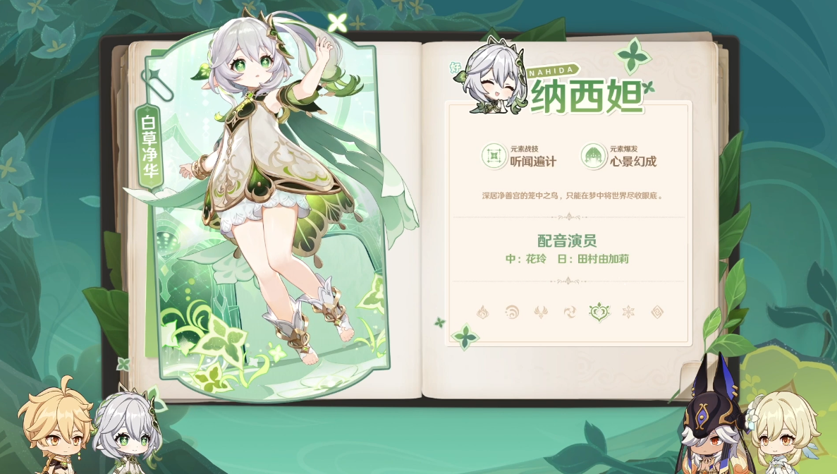 《原神》3.2版本前瞻特別節(jié)目播出，全新角色納西妲、萊依拉登場