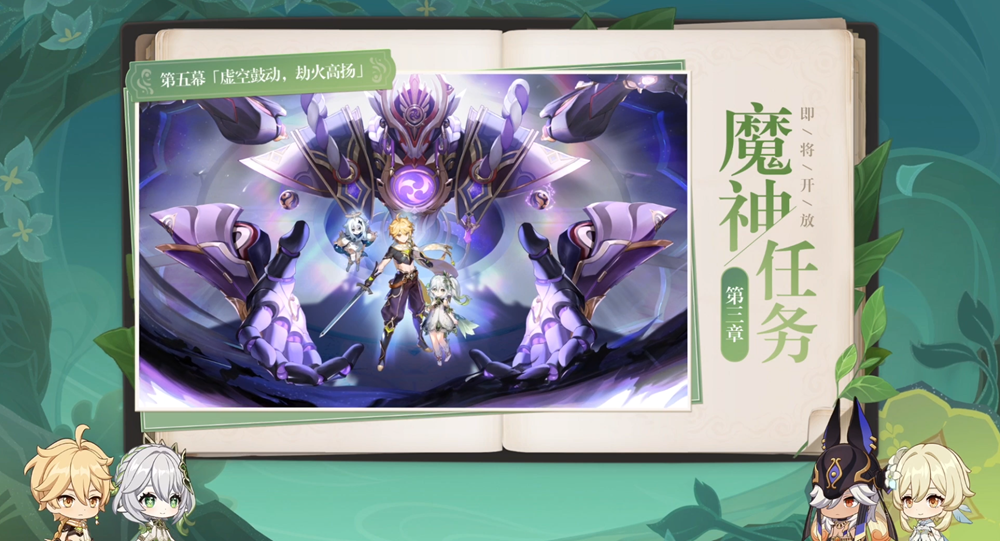 《原神》3.2版本前瞻特別節(jié)目播出，全新角色納西妲、萊依拉登場