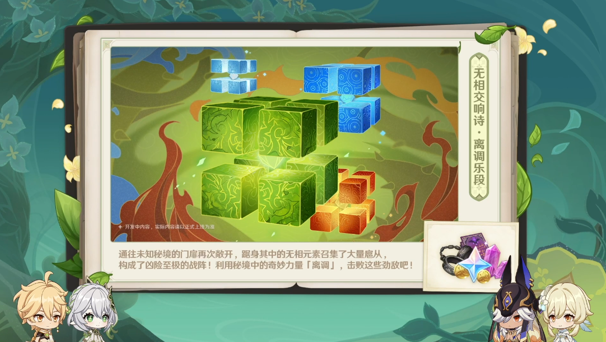 《原神》3.2版本前瞻特別節(jié)目播出，全新角色納西妲、萊依拉登場