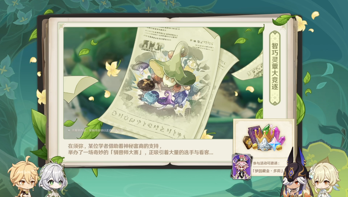 《原神》3.2版本前瞻特別節(jié)目播出，全新角色納西妲、萊依拉登場