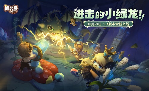 奧比島手游1.4版本前瞻來襲！「郁香季」主題時(shí)裝、家具上新