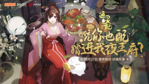 《絕對(duì)演繹》x騰訊動(dòng)漫聯(lián)動(dòng)第三彈來襲！