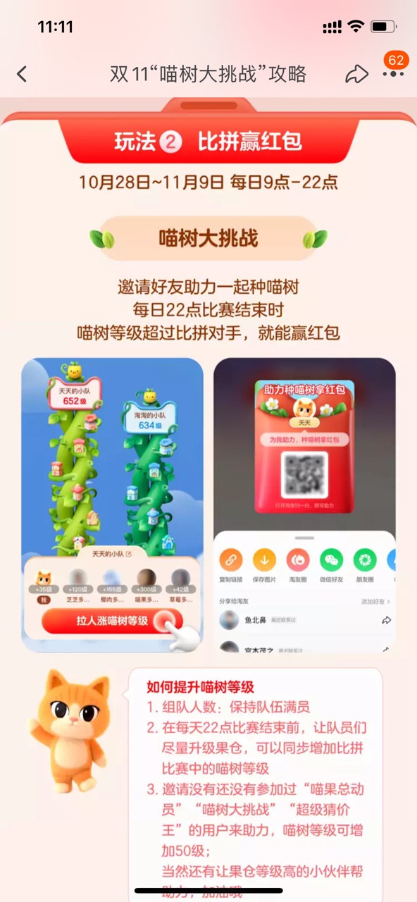 淘寶雙十一喵樹大挑戰(zhàn)玩法助力規(guī)則介紹