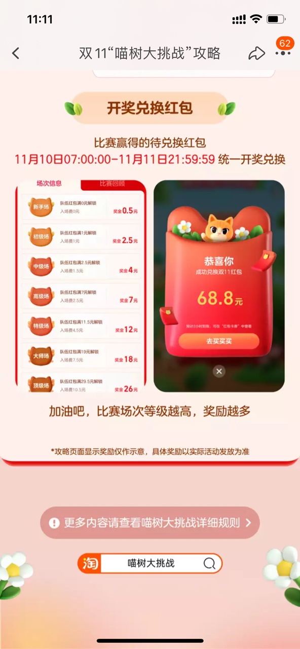 淘寶雙十一喵樹大挑戰(zhàn)玩法助力規(guī)則介紹