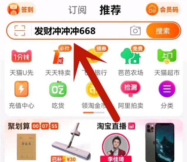 《淘寶》2022天貓雙11超級(jí)紅包口令生成方法