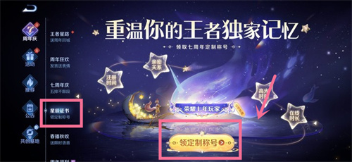 《王者榮耀》7周年慶限定稱號獲取方法