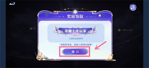 《王者榮耀》7周年慶限定稱號獲取方法