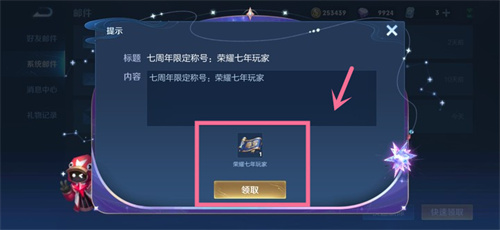《王者榮耀》7周年慶限定稱號獲取方法
