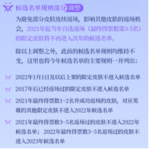 《王者榮耀》七周年慶返場皮膚官宣，票選活動正式啟動