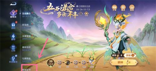 《王者榮耀》星辰證書7周年稱號領取位置分享