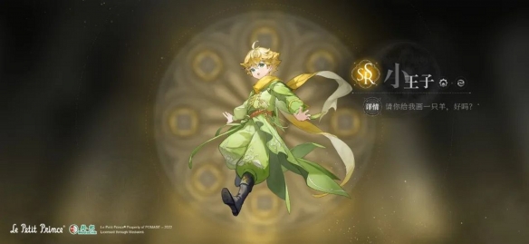 《天諭手游》全新資料片“星匯之時(shí)”11月3日上線！和小王子一起開啟有趣的旅行吧