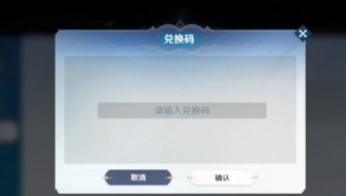 《風(fēng)色幻想命運(yùn)傳說》禮包兌換碼激活碼使用方法