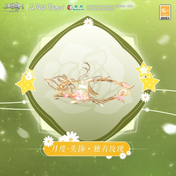 《天諭手游》穿上“星空旅行”時(shí)裝 與小王子同看四十四次日落