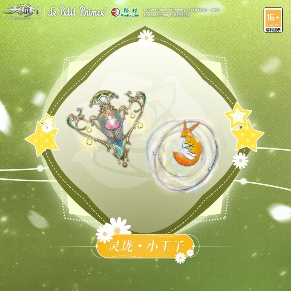 《天諭手游》穿上“星空旅行”時(shí)裝 與小王子同看四十四次日落