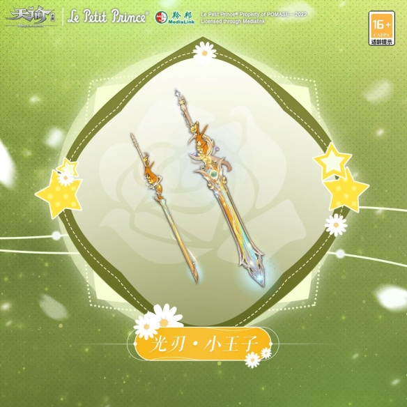 《天諭手游》穿上“星空旅行”時(shí)裝 與小王子同看四十四次日落