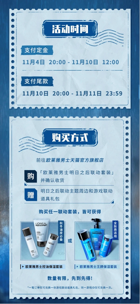 《明日之后》攜手歐萊雅男士跨界聯(lián)動 以清爽型男的姿態(tài)迎接廢土世界的更多挑戰(zhàn)！