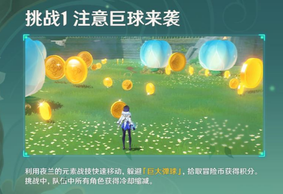 《原神》冒險(xiǎn)家試煉注意巨球來(lái)襲通關(guān)方法