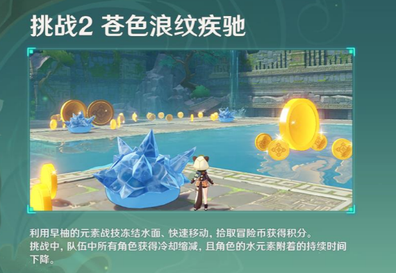 《原神》冒險(xiǎn)家試煉蒼色浪紋疾馳通關(guān)方法