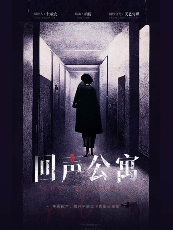 《絕對(duì)演繹》回聲公寓劇本即將上架