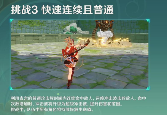 《原神》冒險家試煉第三天快速連續(xù)且普通通關(guān)方法