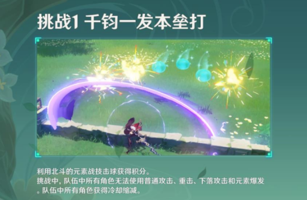 《原神》冒險家試煉千鈞一發(fā)本壘打通關(guān)方法
