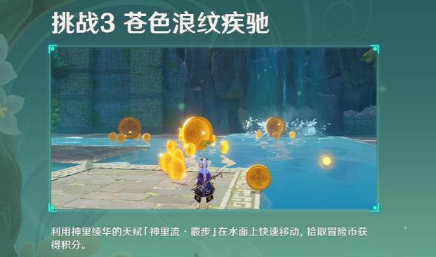 《原神》冒險(xiǎn)家試煉第四天蒼色浪紋疾馳通關(guān)方法