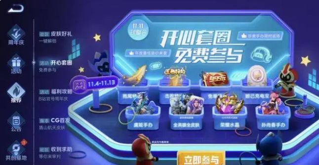 《王者榮耀》星會員激活方法