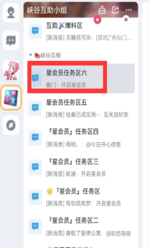 《王者榮耀》星會(huì)員開通方法