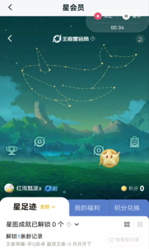 《王者榮耀》星會(huì)員開通方法