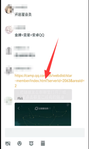 《王者榮耀》星會(huì)員開通方法