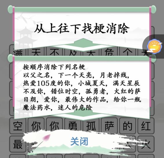 《漢字找茬王》第八十關(guān)通關(guān)方法