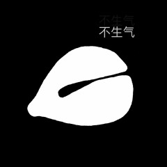 電子木魚表情包分享