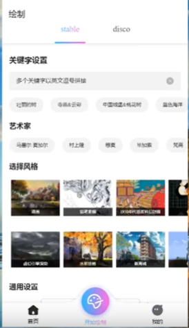 《意間ai繪畫(huà)》關(guān)鍵詞輸入方法