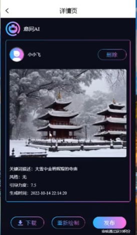 《意間ai繪畫(huà)》關(guān)鍵詞輸入方法