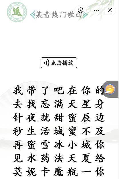 《漢字找茬王》第八十三關通關方法