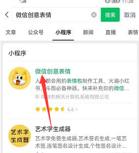 《微信》自制表情包制作設(shè)置方法