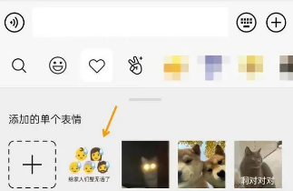 《微信》自制表情包制作設(shè)置方法