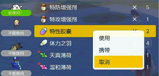 《寶可夢(mèng)朱紫》特性修改方法