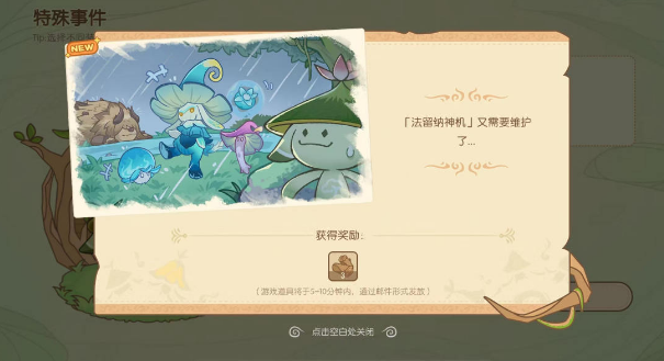 《原神》無(wú)憂夢(mèng)鄉(xiāng)第一天完美結(jié)局完成方法