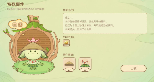 《原神》無(wú)憂夢(mèng)鄉(xiāng)第一天完美結(jié)局完成方法