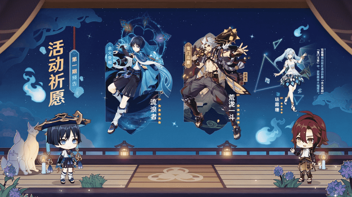 《原神》3.3版本前瞻特別節(jié)目播出，全新角色流浪者、琺露珊登場(chǎng)