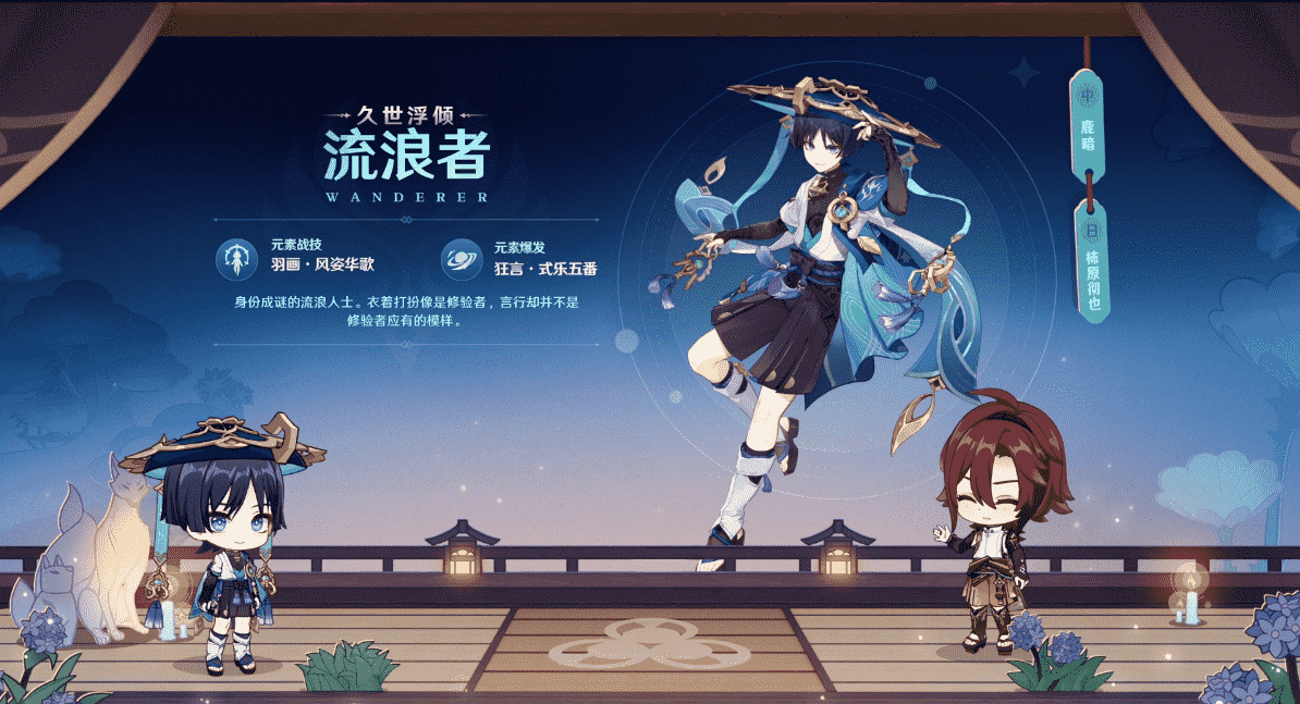 《原神》3.3版本前瞻特別節(jié)目播出，全新角色流浪者、琺露珊登場(chǎng)
