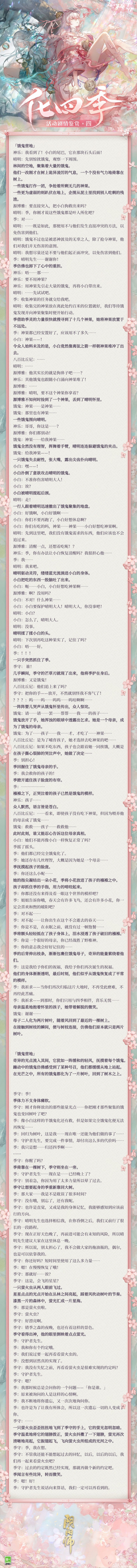 《陰陽師》化四季活動劇情鑒賞