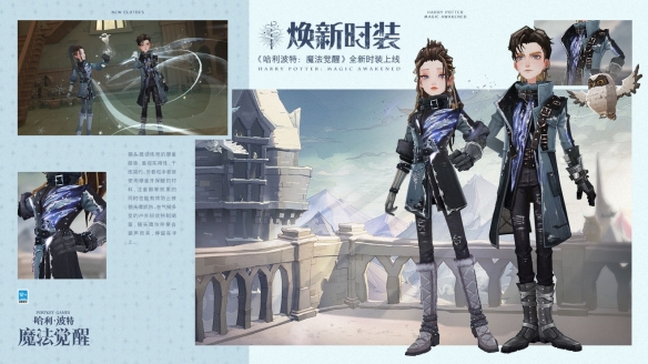 《哈利波特魔法覺醒》時(shí)裝預(yù)告片和時(shí)裝展示 踏雪而行與鸮同棲