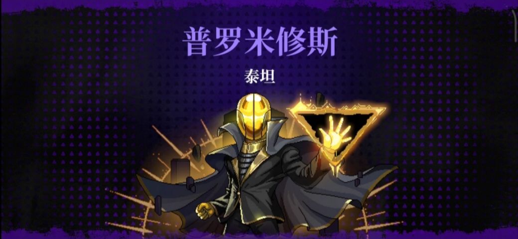 《霓虹深淵無限》普羅米修斯泰坦打發(fā)技巧