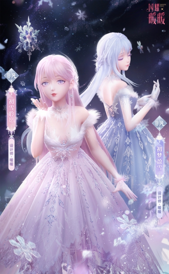 《閃耀暖暖》初雪夢(mèng)旅 生日福利活動(dòng)限時(shí)開(kāi)啟！