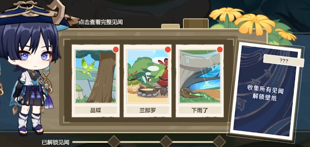 《原神》網(wǎng)頁活動飄然踏綠茵地址鏈接分享